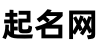 逆泸起名网